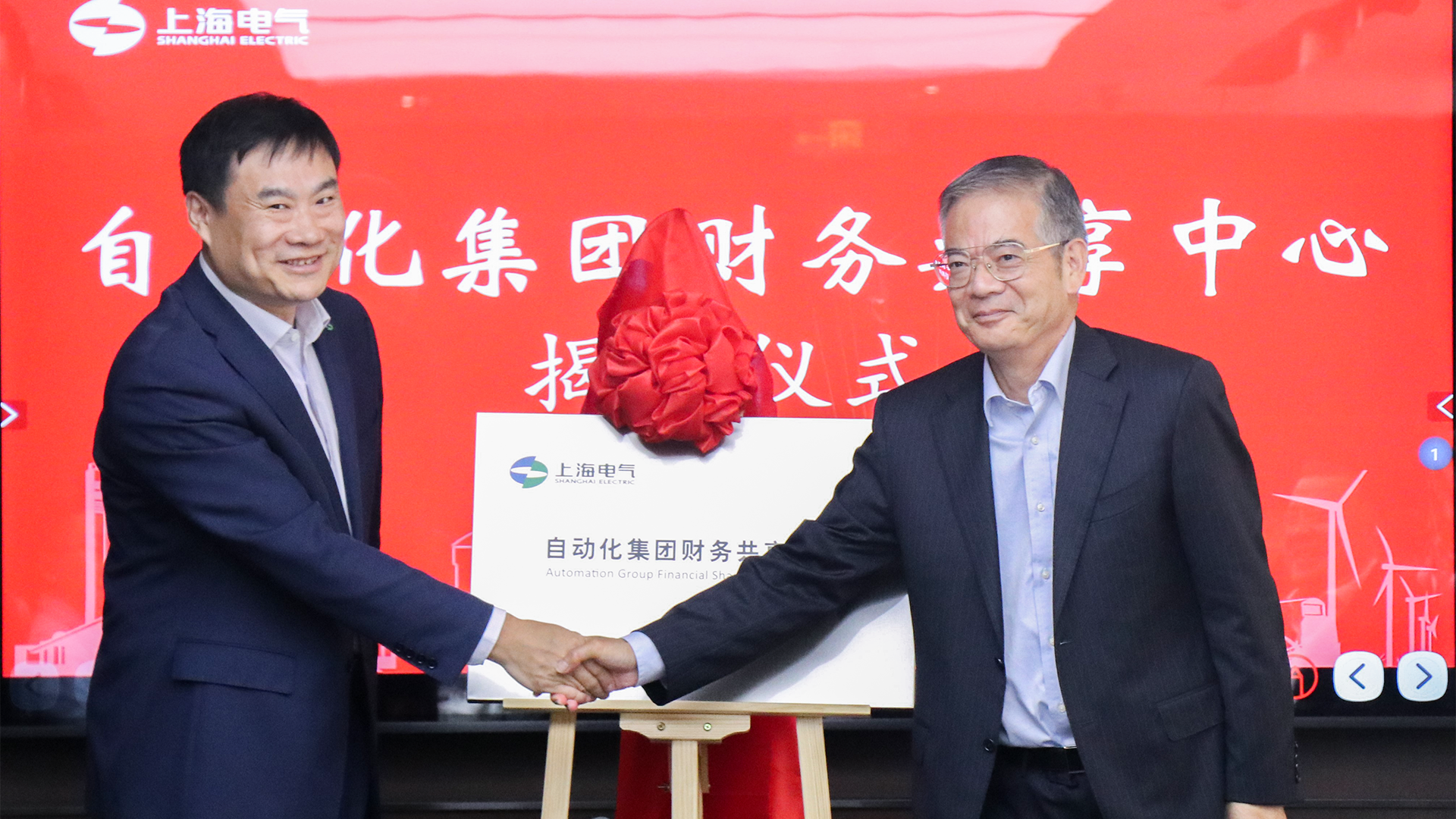 重磅揭牌 | kaiyun 科技助力上海電氣自動化集團建設財務數智體系