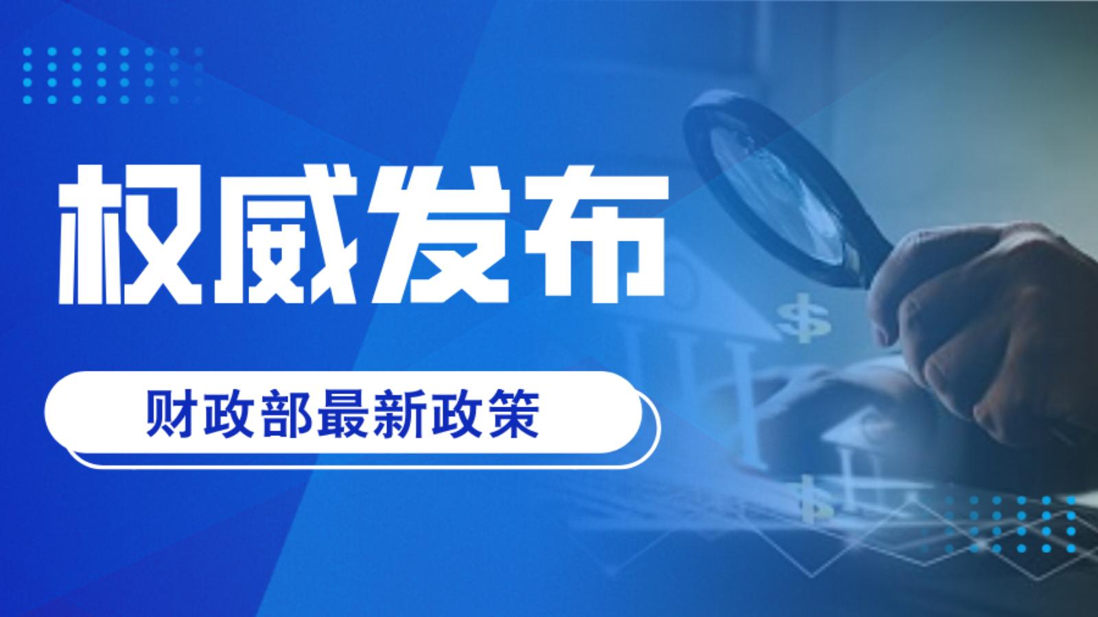 重磅！财政部发布关于全面深化管理会计应用的指导意见