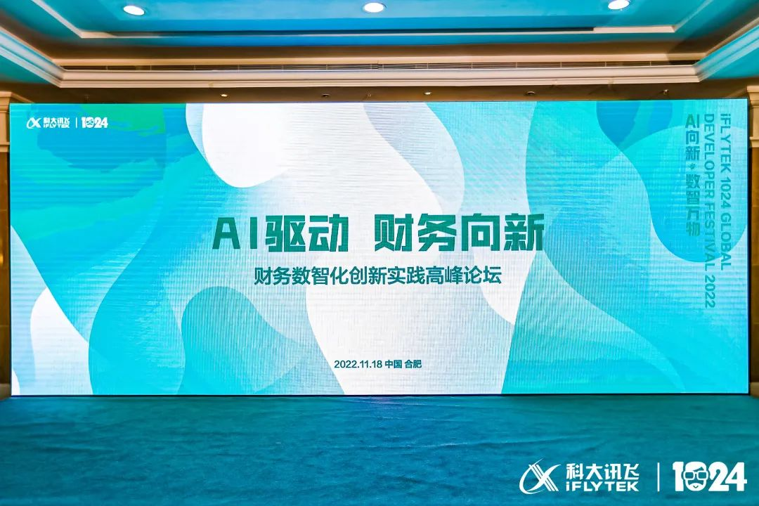 AI驱动 财务向新|元年科技携手科大讯飞首次对外发布报账机器人