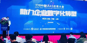 威斯尼斯人云快报斩获2018中国SaaS应用大会最佳费控服务商大奖