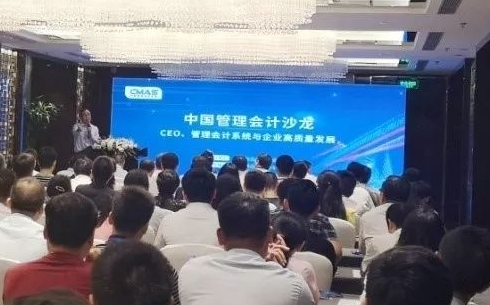 CEO助力、管理会计力推企业高质量发展 ——第十期中国管理会计沙龙在京举办